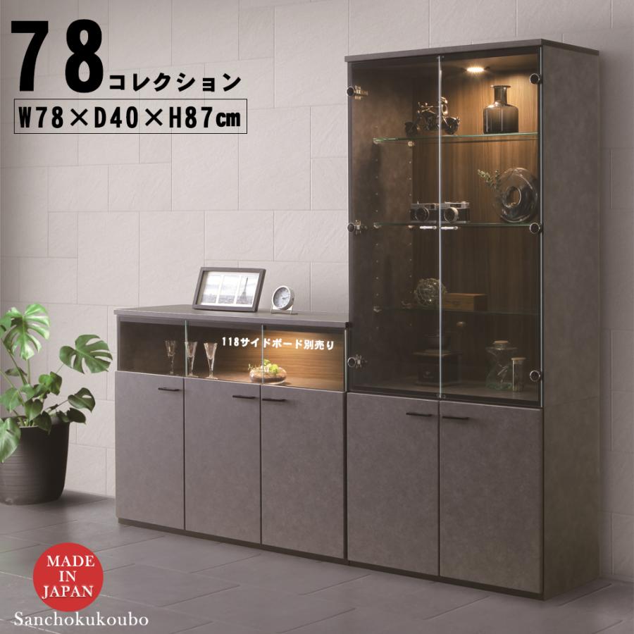 開梱設置 SIER 78コレクション 幅78センチ コレクションボード 開梱設置 SIER 78コレクション 幅78センチ コレクションボード