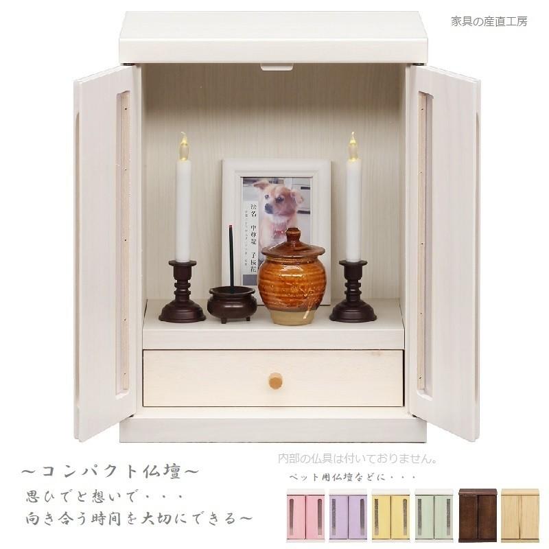 専用　仏壇　コンパクト 仏壇 32cm幅 コンパクトサイズ ペット用仏壇 などに 上置き 国産 日本