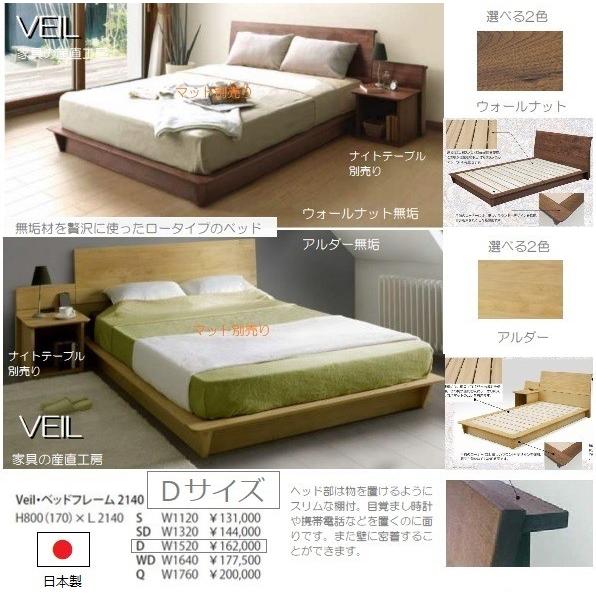 VEIL Dベッド ダブル サイズ本体 マット別売りL214 ヴェール