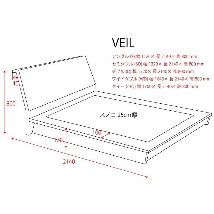 VEIL Sベッド シングル サイズ本体 マット別売り 長さ L214 ロー