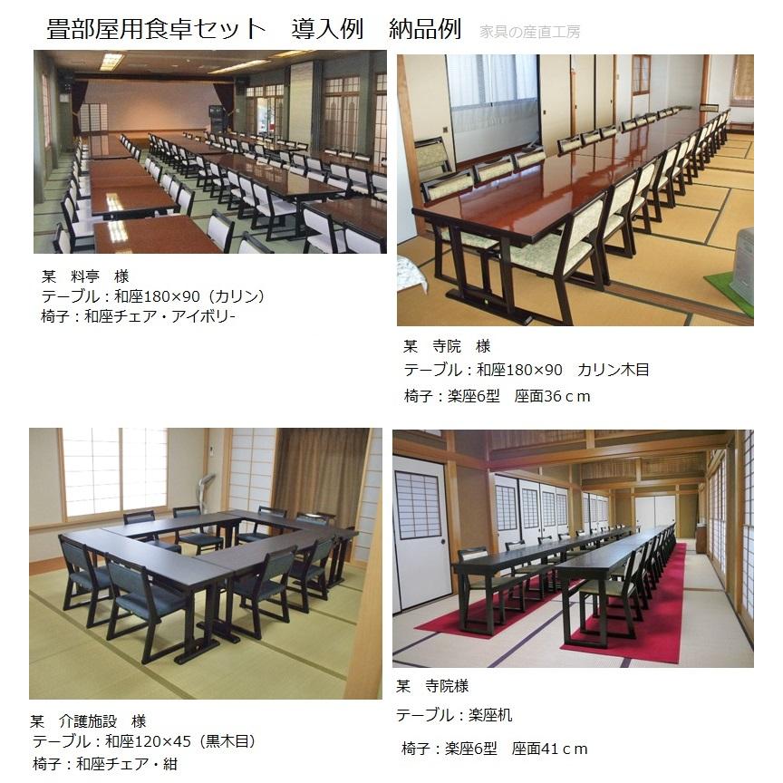 1型 150食卓5点セット WAZA 本格畳用ダイニング 150×90 テーブル 1型 150食卓5点セット WAZA 本格畳用ダイニング 150×90 テーブル