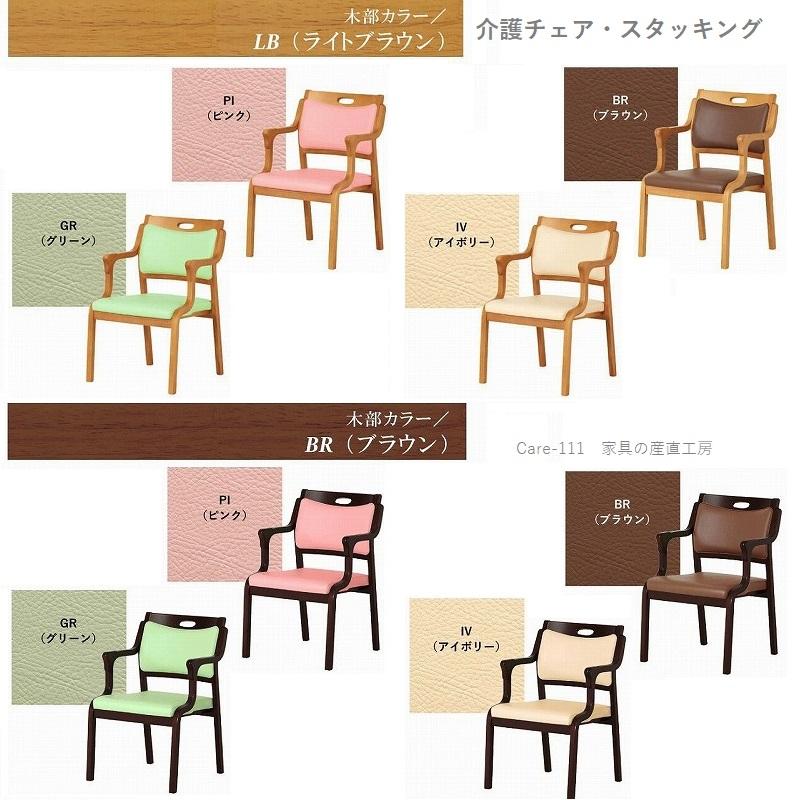 介護用 165 ダイニング5点セット 165テーブル + 肘付きイス4脚 医療