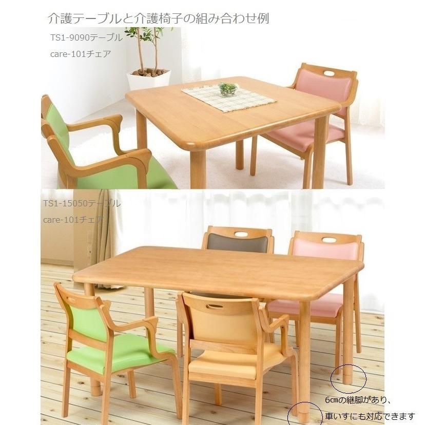 介護福祉施設用 150×90テーブル 単品販売 高齢者 介護施設用 デイケア