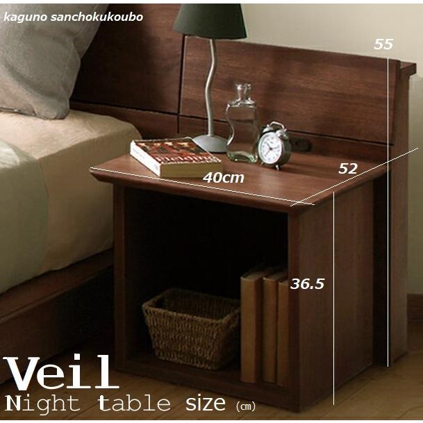 VEILナイトテーブル　ベッドサイドテーブル ウォールナット 国産日本製 無垢 VEIL ナイトテーブル 幅40cm 日本製 ナイトチェスト ベッド サイド