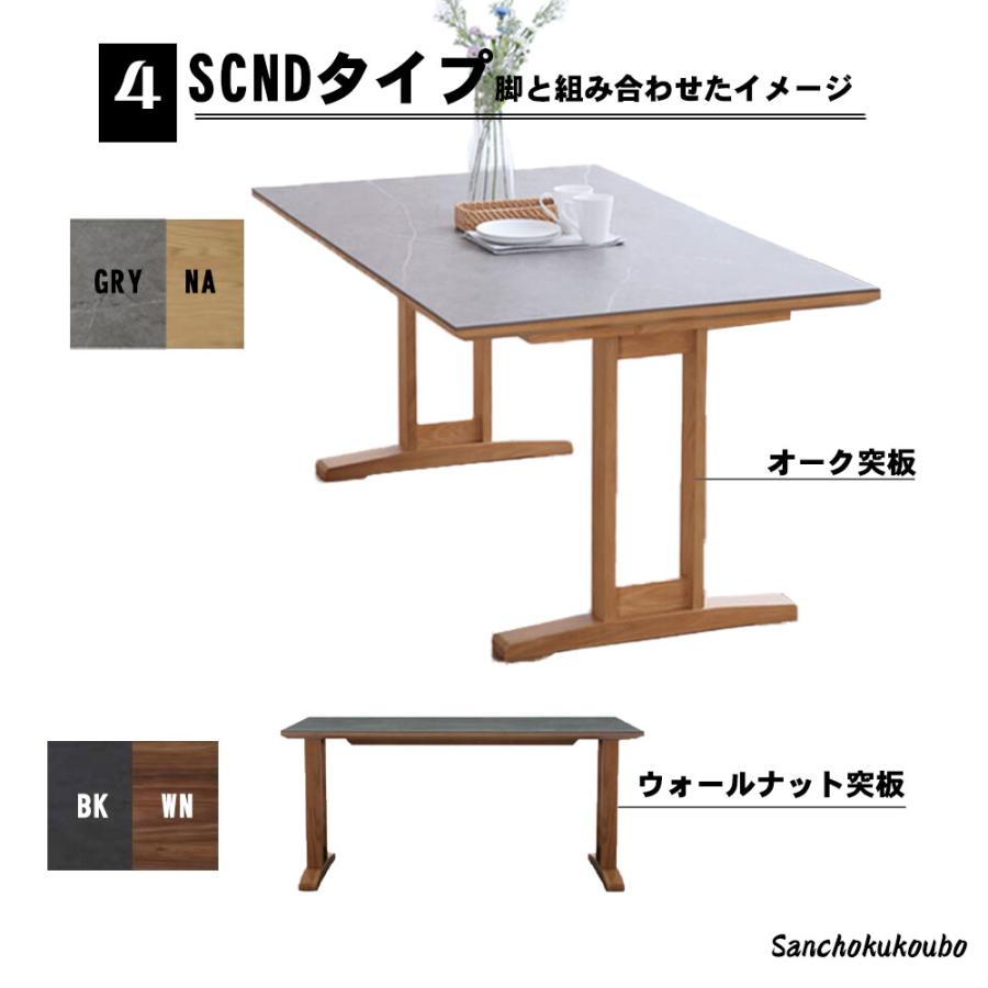 CERAMIC SLCT 幅150cm セラミックダイニングテーブル 単品 選べる天板3 