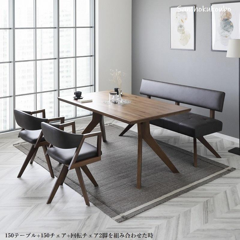 RBL 単品販売 ばら売り LD ダイニング 150チェア 180チェア 130ベンチ 160ベンチ 回転チェア リビングダイニング LD 食卓 コーナー 対面セット leber PR P=10 |  | 11