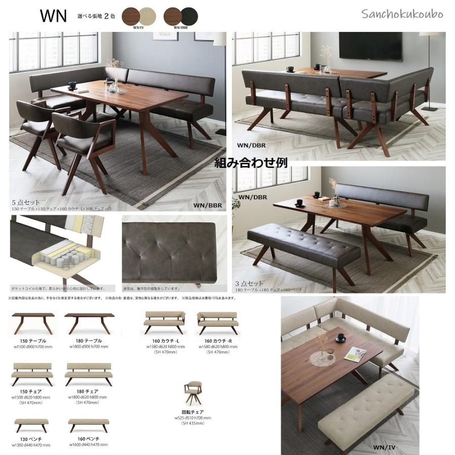 RBL 単品販売 ばら売り LD ダイニング 150チェア 180チェア 130ベンチ 160ベンチ 回転チェア リビングダイニング LD 食卓 コーナー 対面セット leber PR P=10 |  | 13