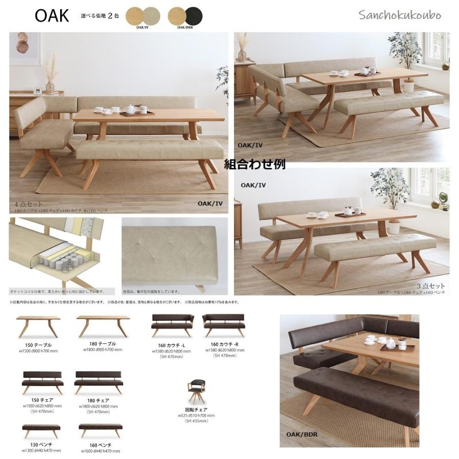 RBL 単品販売 ばら売り LD ダイニング 150チェア 180チェア 130ベンチ 160ベンチ 回転チェア リビングダイニング LD 食卓 コーナー 対面セット leber PR P=10 |  | 14