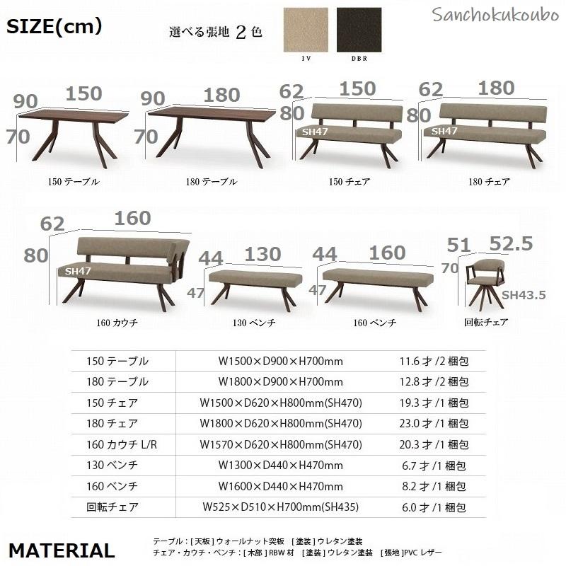 RBL 単品販売 ばら売り LD ダイニング 150チェア 180チェア 130ベンチ 160ベンチ 回転チェア リビングダイニング LD 食卓 コーナー 対面セット leber PR P=10 |  | 02