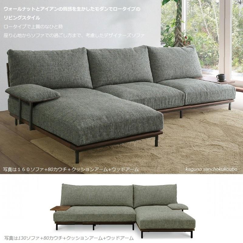 nady 幅160ソファ + 80カウチ 240カウチソファ2点セット