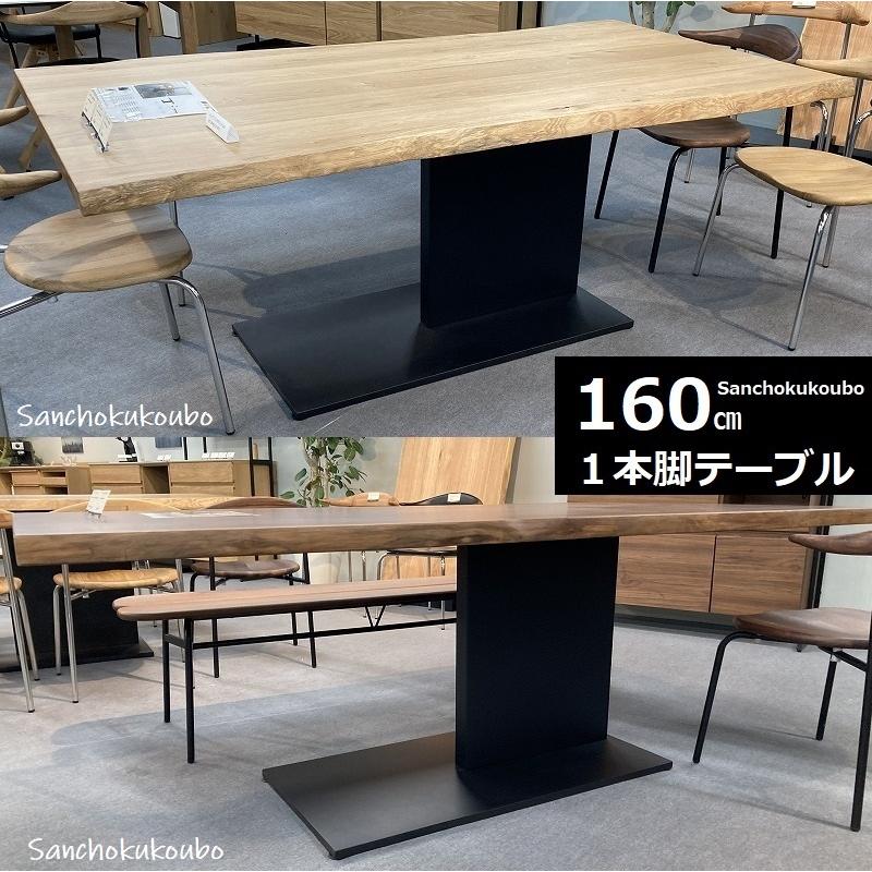 160 EVN2 ダイニングテーブル 1本脚 OAK WN 正規ブランド 160 EVN2 ダイニングテーブル 1本脚 OAK WN 正規ブランド