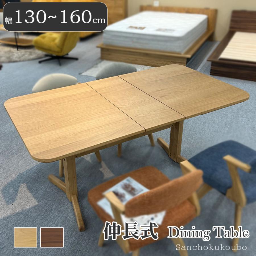 LEVAN 130~160伸長式テーブル 単品 幅130〜160cm ダイニングテーブル