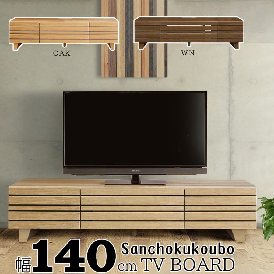 LIN 140cm 幅140 テレビ台 テレビボード ローボード テレビ LIN 140cm 幅140 テレビ台 テレビボード ローボード テレビ