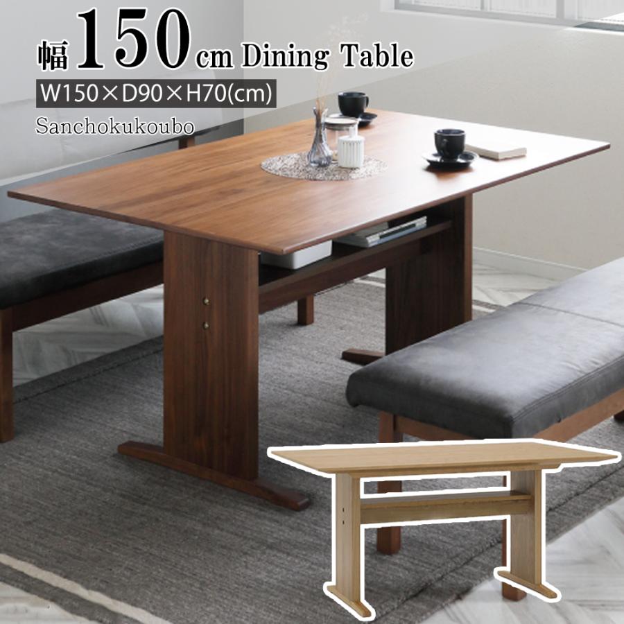 MTS 150テーブル リビングダイニング LD 食卓テーブル ダイニング
