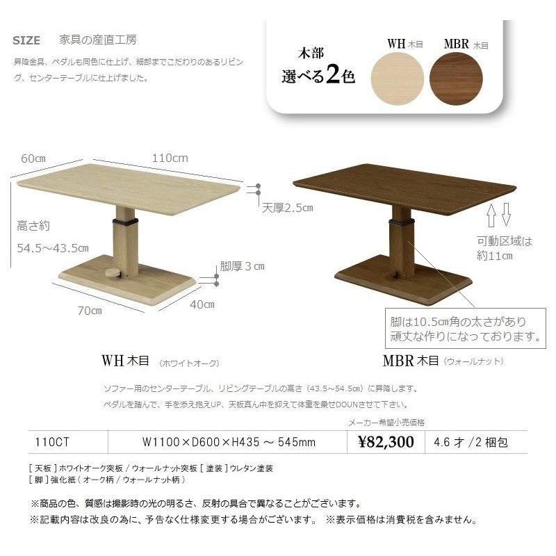 MLS 110×60 天板サイズ 昇降式 リビングテーブル センター