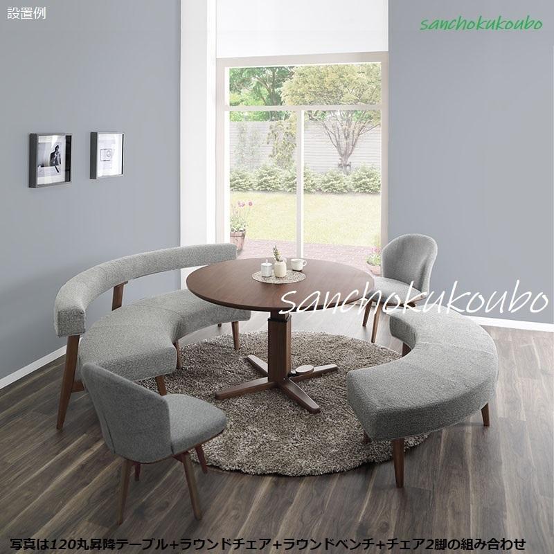 NRA N-A 120丸型 LD4点セット 120丸 昇降テーブル + ラウンドチェア