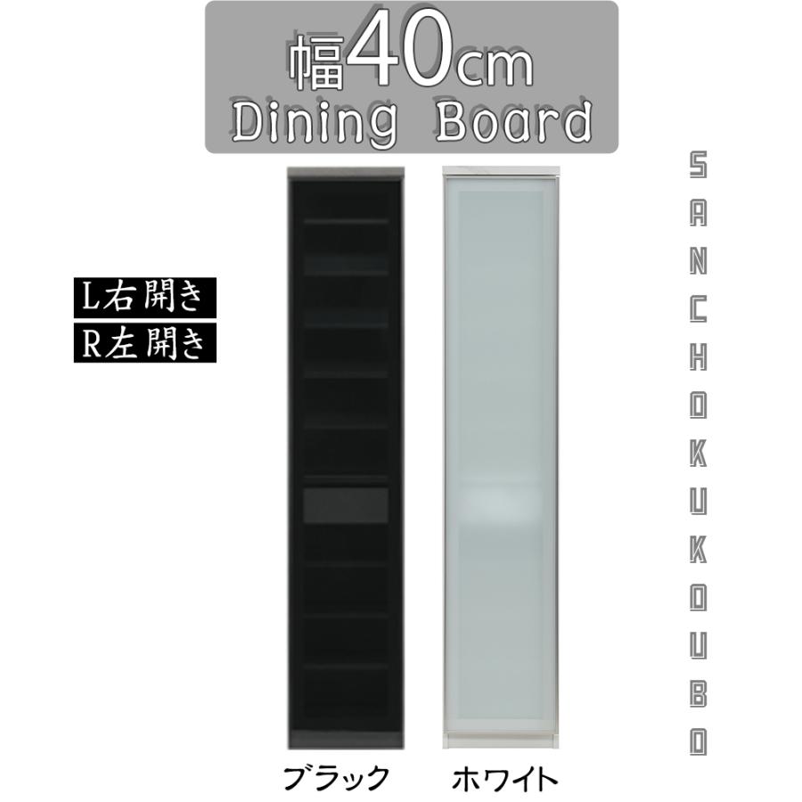 N-VA 幅40 ダイニングボードL/R スリムキッチンボード ハイカウンター