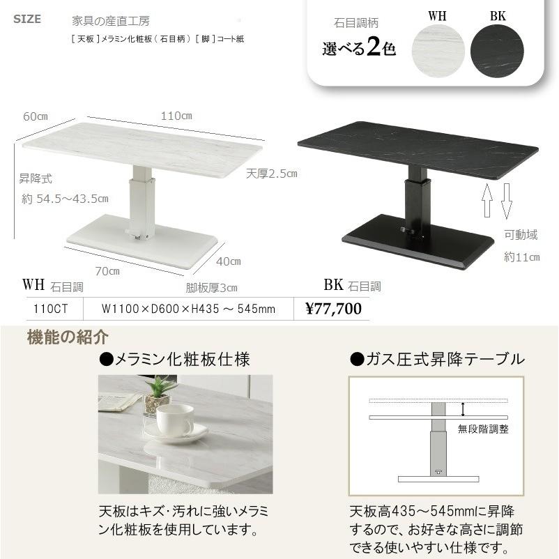 RDA 110×60天板サイズ 昇降式リビング センターテーブル 正規ブランド 天板高さを54.5cm〜43.5cmまで無段階で昇降可能 WH BK メラミン 石目柄 RADIA｜sanchokukoubo｜02