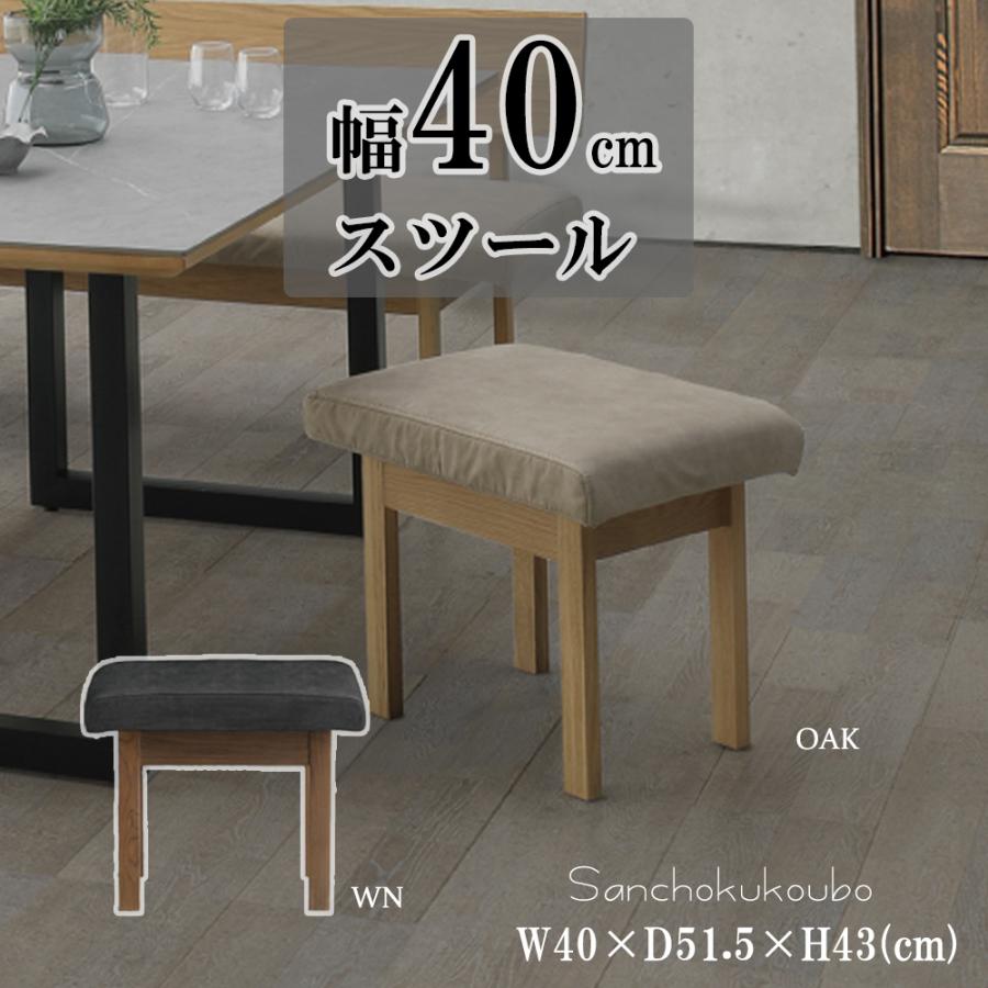 RNTO 40スツール リビングダイニング チェア イス 1人掛け 食卓椅子