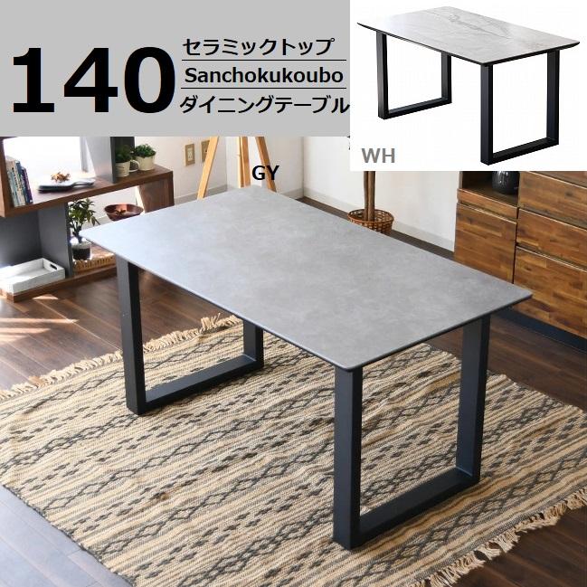 SBER2 セラミック 140ダイニングテーブル セラミックテーブル 石 SBER2 セラミック 140ダイニングテーブル セラミックテーブル 石