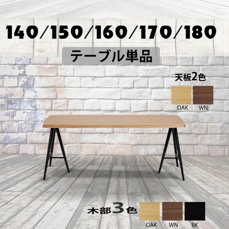 TRPD テーブル単品 140テーブル 150テーブル 160テーブル 170テーブル