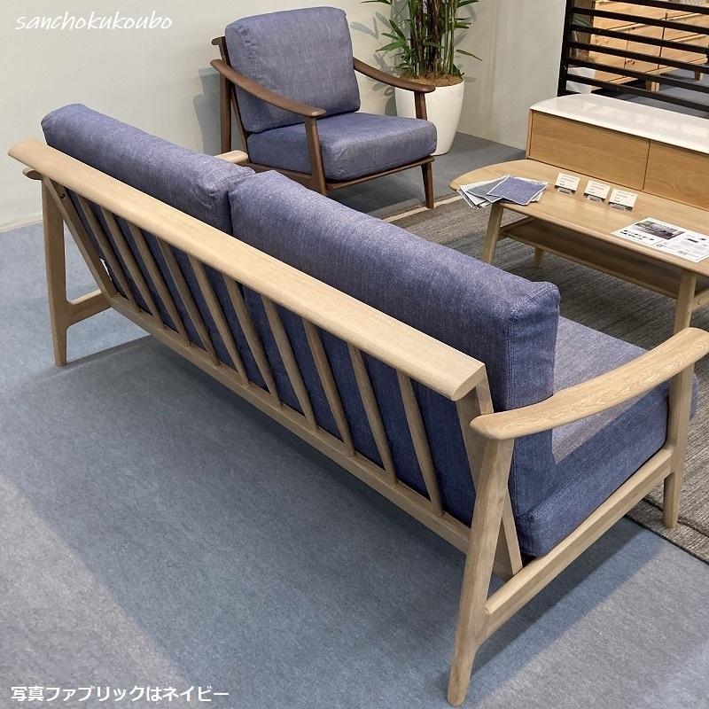 布製ソファ 天然木 WHオーク材