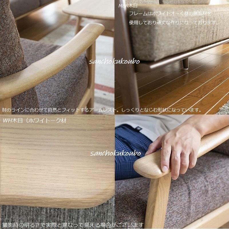 C-L WHITE OAK 69ソファ 1P 正規ブランド ファブリック 14種類