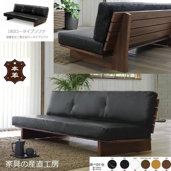 LW2 180ロータイプ ソファ LEATHER WOOD 2 180ソファ 単品販売 LW2 180ロータイプ ソファ LEATHER WOOD 2 180ソファ 単品販売