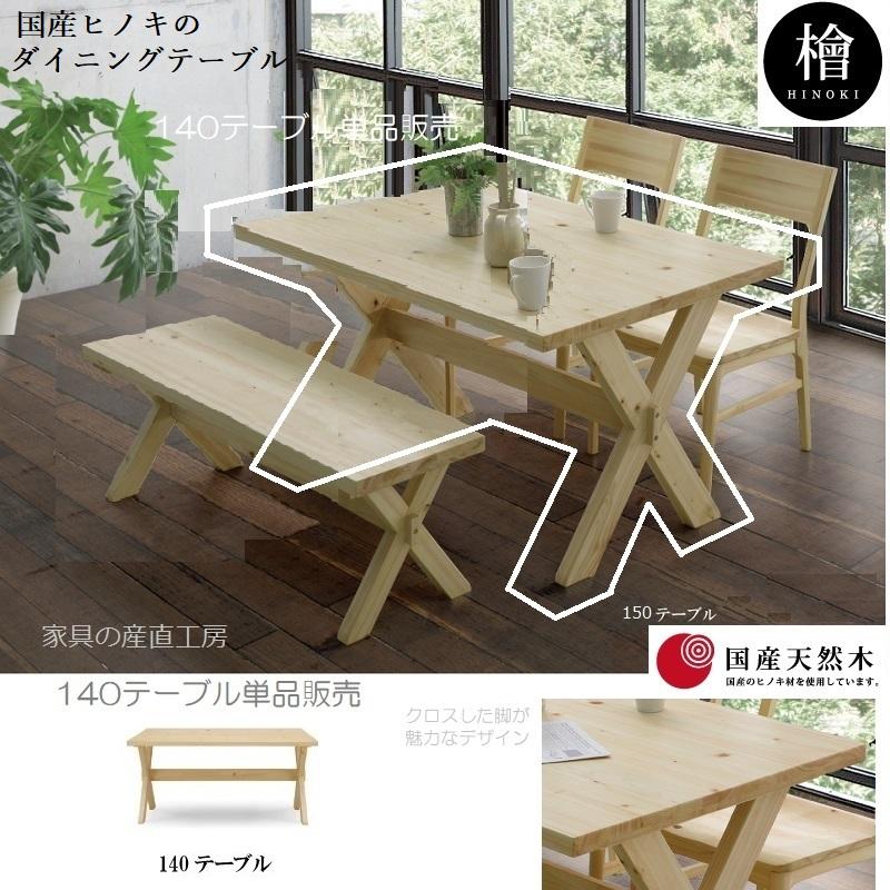 【お取引中】本日限定掲載価格　天然木の家具 机　テーブル 楽天市場】【木の香かおる癒しの純国産家具】北欧テイスト ダイニング