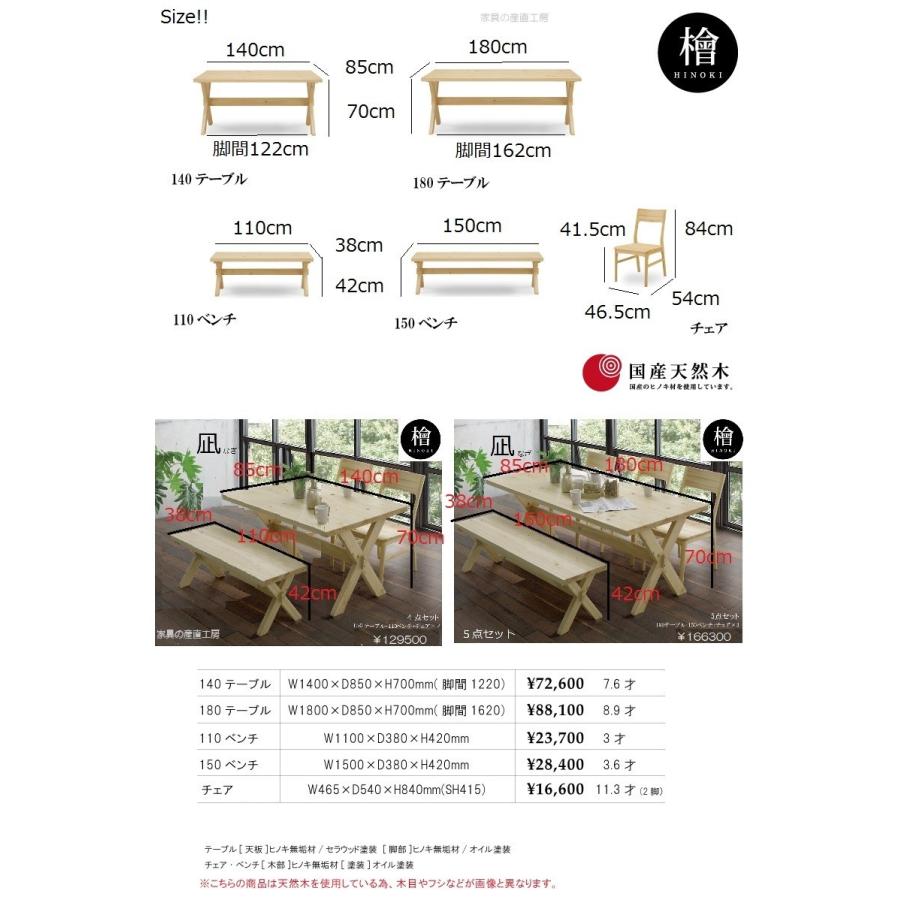 檜 凪 180 ダイニングテーブル 単品販売 正規ブランド 檜材 ヒノキ