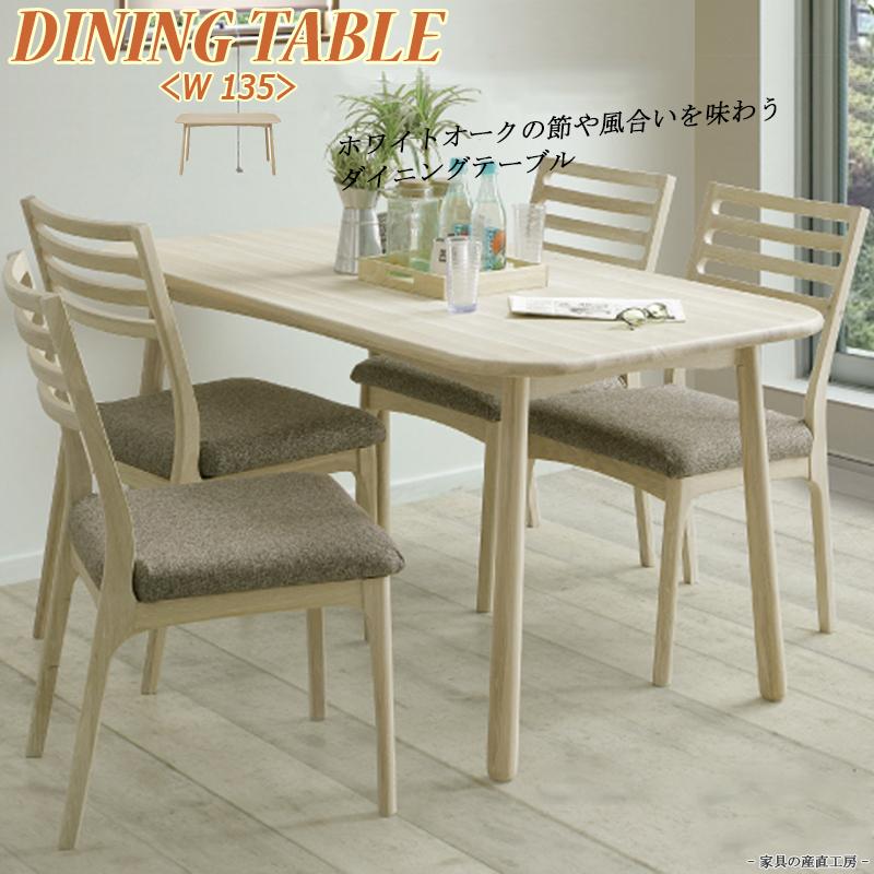 OAK LIFE 135ダイニングテーブル単品 WT-001 正規ブランド WAL OAK LIFE 135ダイニングテーブル単品 WT-001 正規ブランド WAL