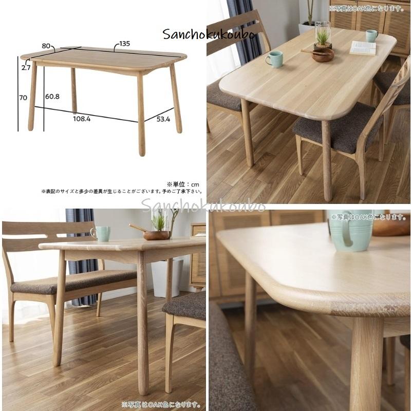 OAK LIFE 135ダイニングテーブル単品 WT-001 正規ブランド WAL OAK LIFE 135ダイニングテーブル単品 WT-001 正規ブランド WAL