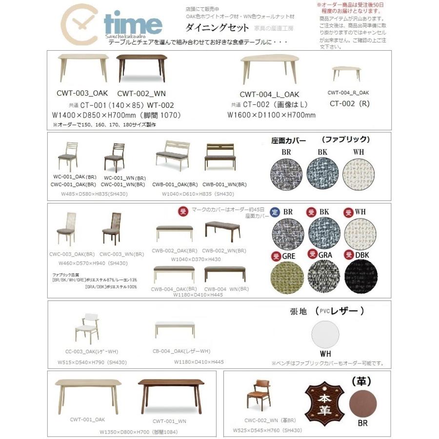 C-T WHITE OAK WAL NUT CT-002 004 幅160cm 変型ダイニング C-T WHITE OAK WAL NUT CT-002 004 幅160cm 変型ダイニング