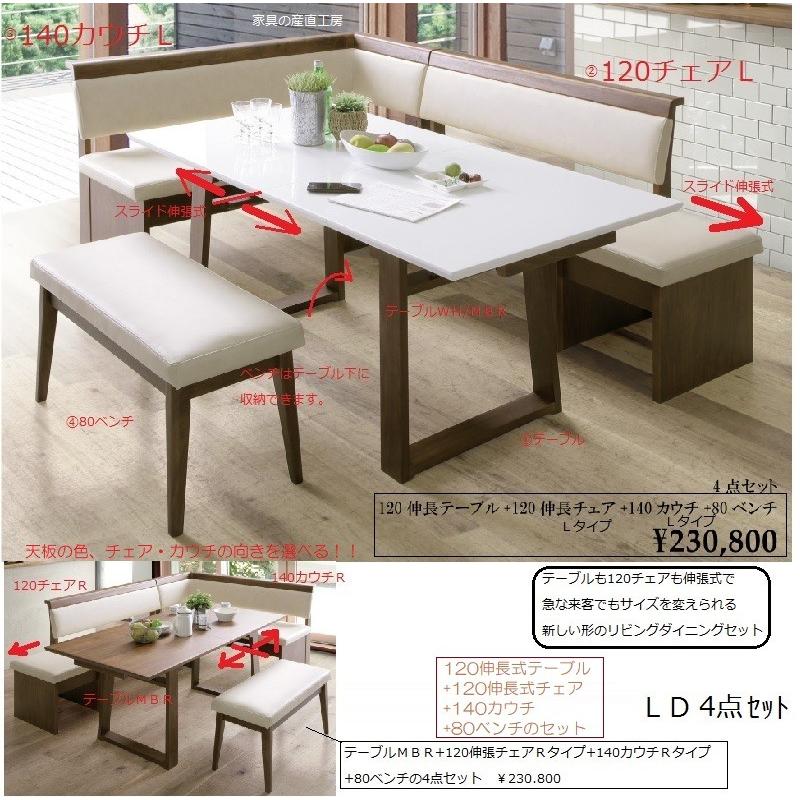 GST LD4点セット 123〜153伸長式テーブル + 120伸長式チェア + 140