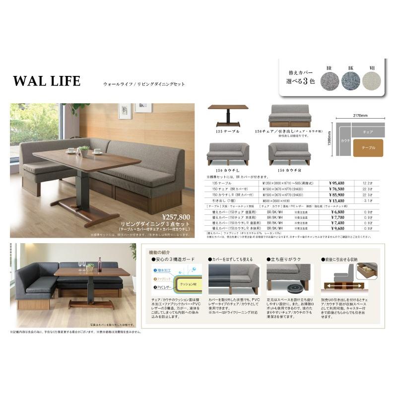 WAL NUT 昇降式テーブル 単品販売 正規ブランド 135昇降 テーブル W-L 