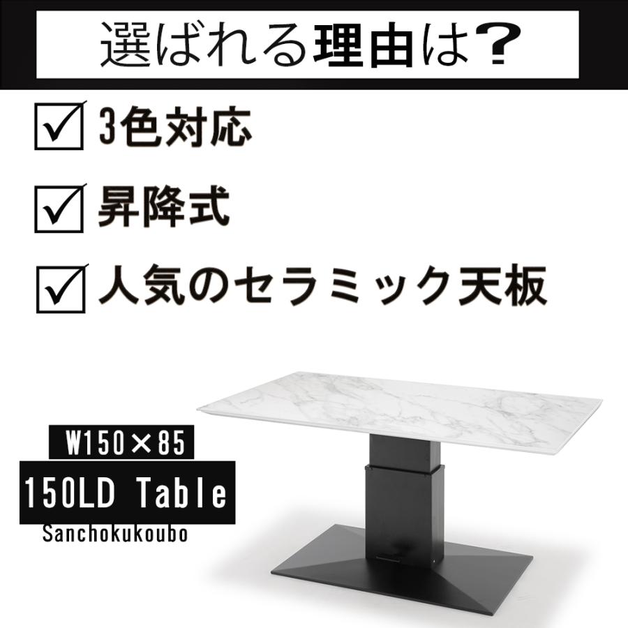 ZST セラミック 幅150cm 昇降式テーブル センターテーブル