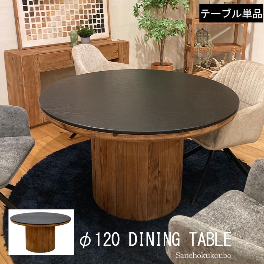 丸ダイニングテーブルφ120 ANT 120丸ダイニングテーブル 単品 φ120テーブル 一本脚 ダイニング