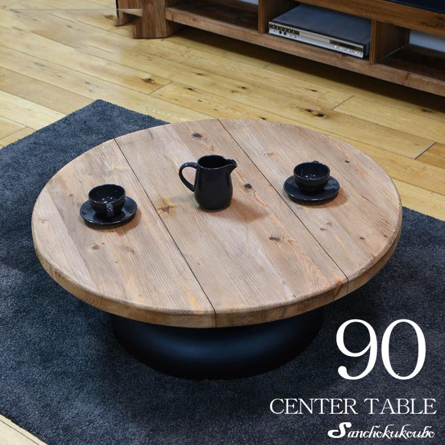 ANT φ90ローテーブル 単品 丸ローテーブル リビングテーブル 円形 円形