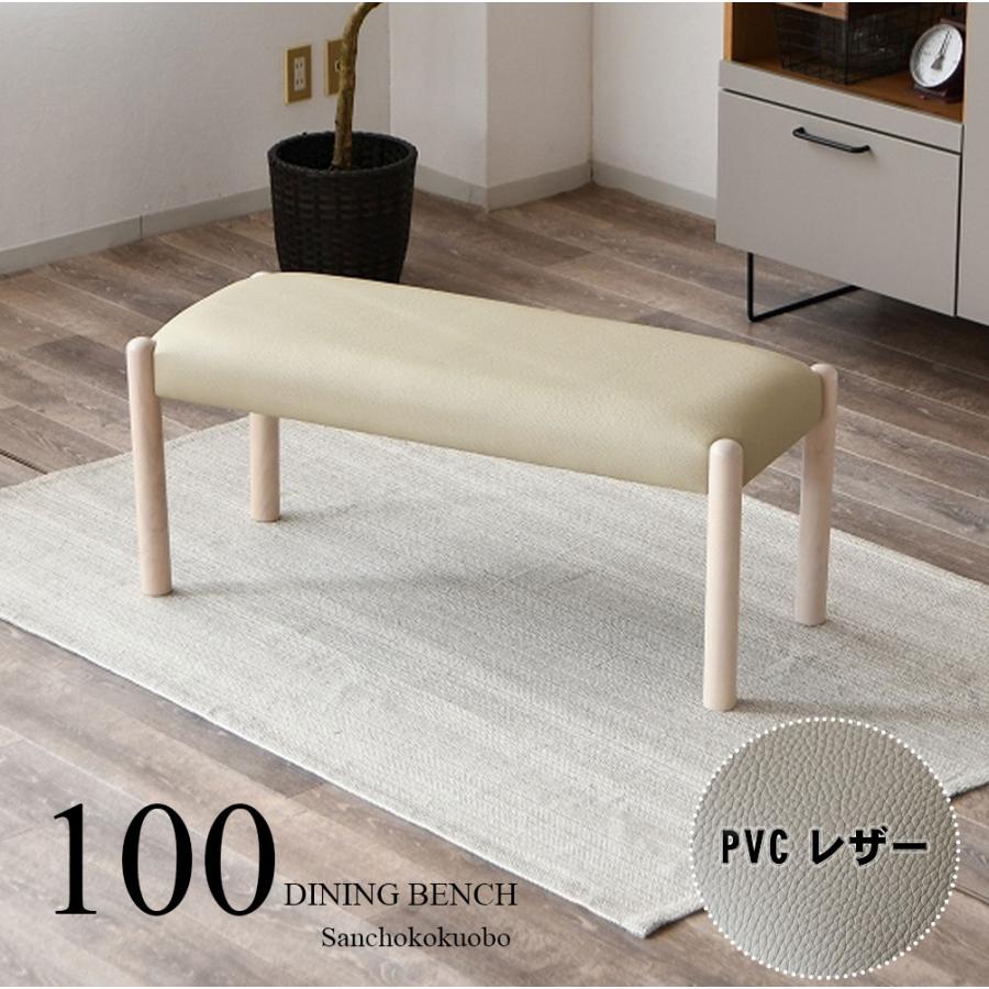 CLUD 100ダイニングベンチ 単品 幅100cm 食卓ベンチ ダイニングチェア