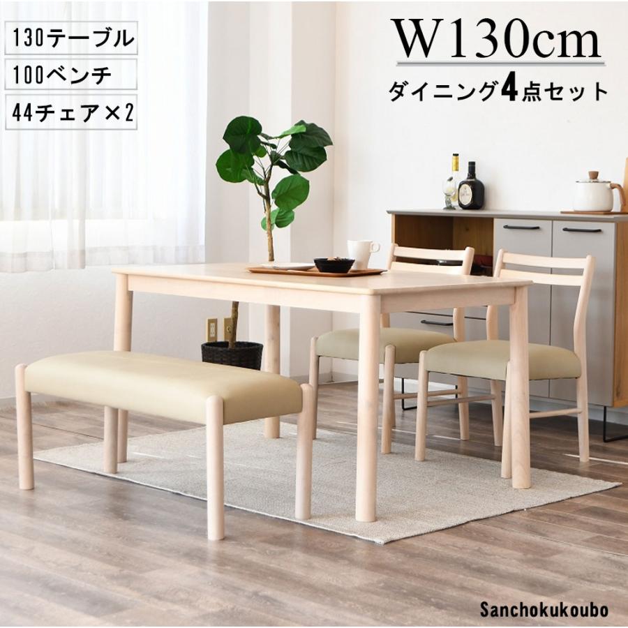 CLUD ダイニング4点セット 130テーブル + 100ベンチ 44チェア×2脚
