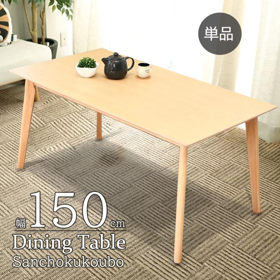 CLT ダイニング 150テーブル 単品 幅150cmテーブル テーブル リビング