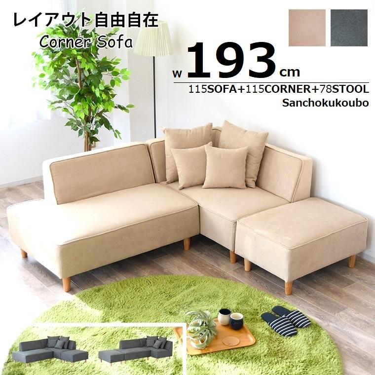 FML Sタイプ 193 カウチソファー 2P 115ソファ + 115コーナー FML Sタイプ 193 カウチソファー 2P 115ソファ + 115コーナー