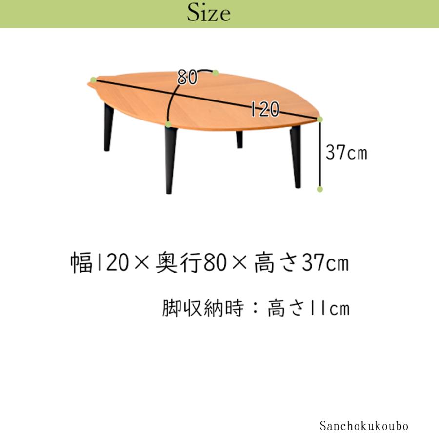 LAF 120センタテーブル 幅120cm 木の葉テーブル ローテーブル LAF 120センタテーブル 幅120cm 木の葉テーブル ローテーブル
