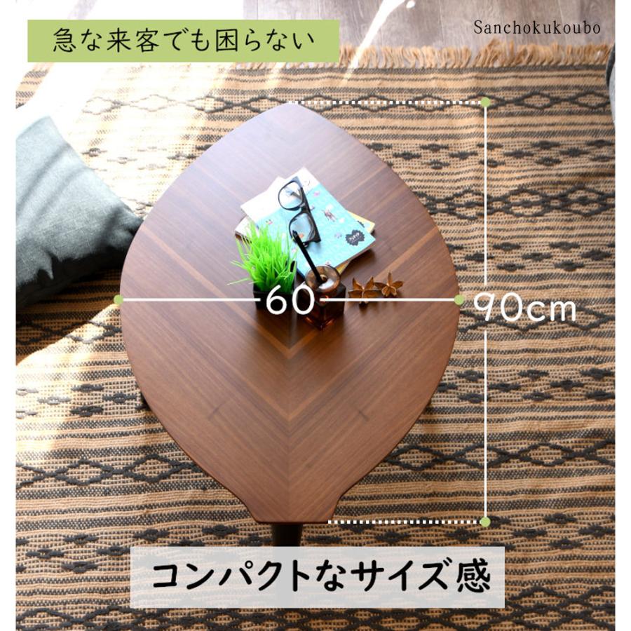 【最終価格】　ローテーブル　リーフ　葉型　木製　センターテーブル ローテーブル 折りたたみ 幅90cm センターテーブル リーフ （ 90