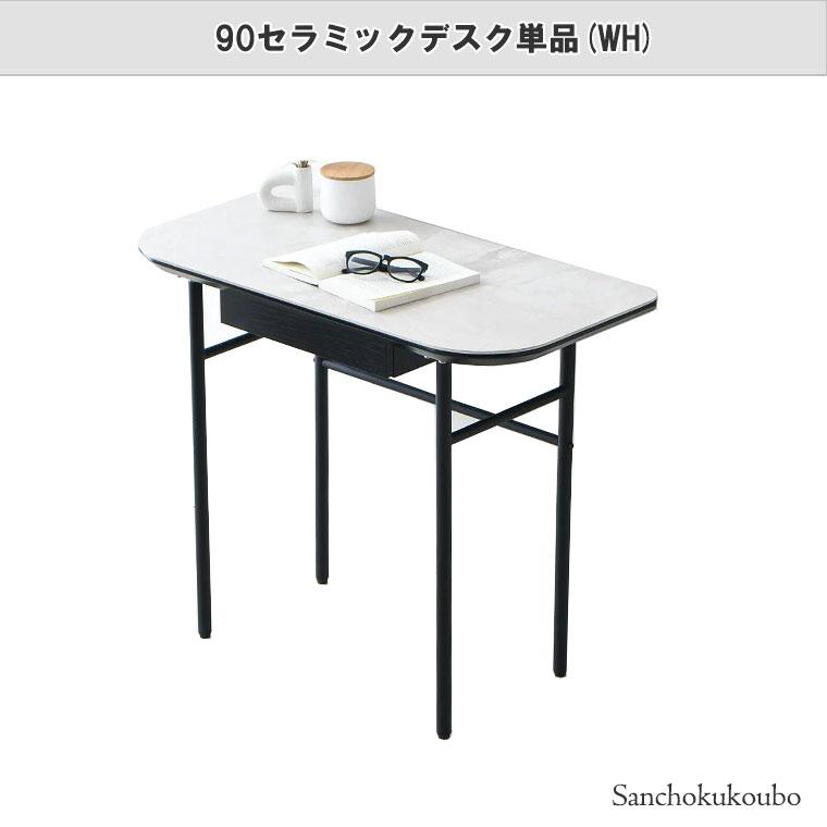 PRMA 90デスク 単品 オプション デスク用ミラー セラミックデスク