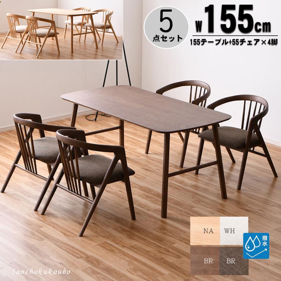 シンバスダイニングテーブル155 ROC ダイニング5点セット 155テーブル + 55チェア×4脚 セット 販売 幅