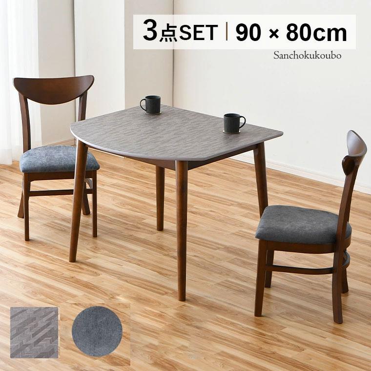 未使用品☆幅90cm ダイニングテーブル 3点セット SEJ 90ダイニング3点セット 90半円メラミンテーブル + 46チェア× 2脚 3