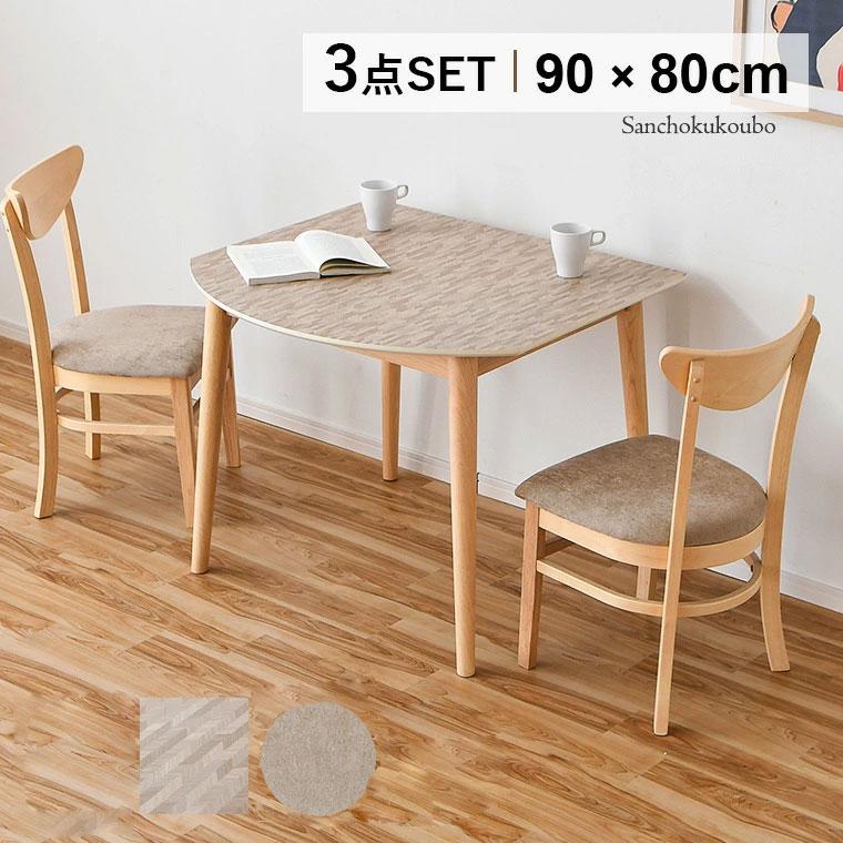 Hent ダイニングテーブル ヘリンボーン柄 SEJ 90ダイニング3点セット 90半円メラミンテーブル + 46チェア× 2脚 3