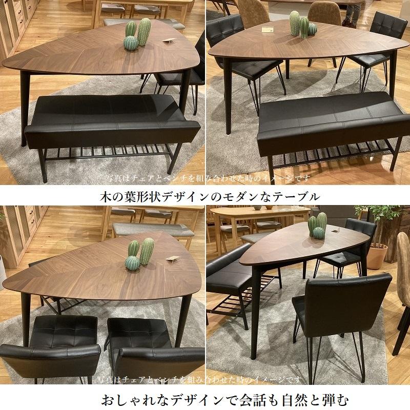 NDL 150 木の葉テーブル ダイニングテーブル ウォールナット NDL 150 木の葉テーブル ダイニングテーブル ウォールナット