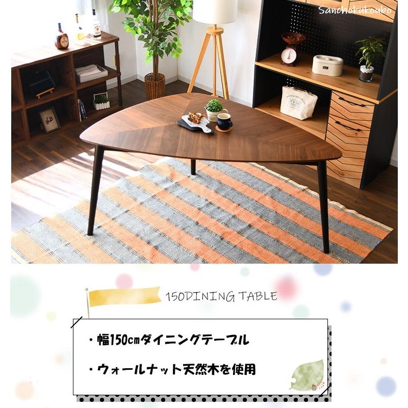 NDL 150 木の葉テーブル ダイニングテーブル ウォールナット NDL 150 木の葉テーブル ダイニングテーブル ウォールナット